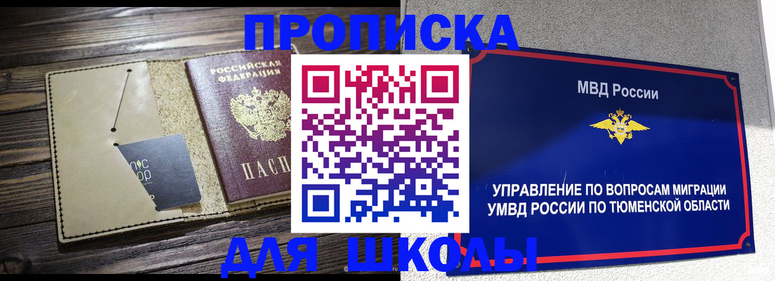 прописка ребенка в Кумертау